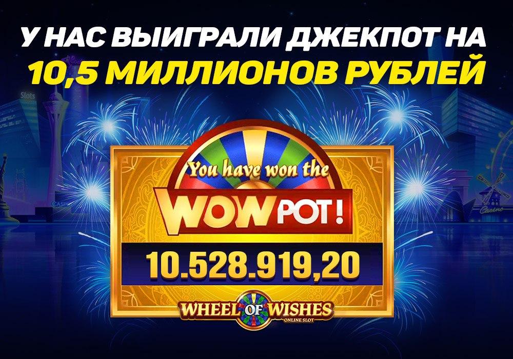 Игрок выиграл джекпот 10 миллионов в казино Голдфишка