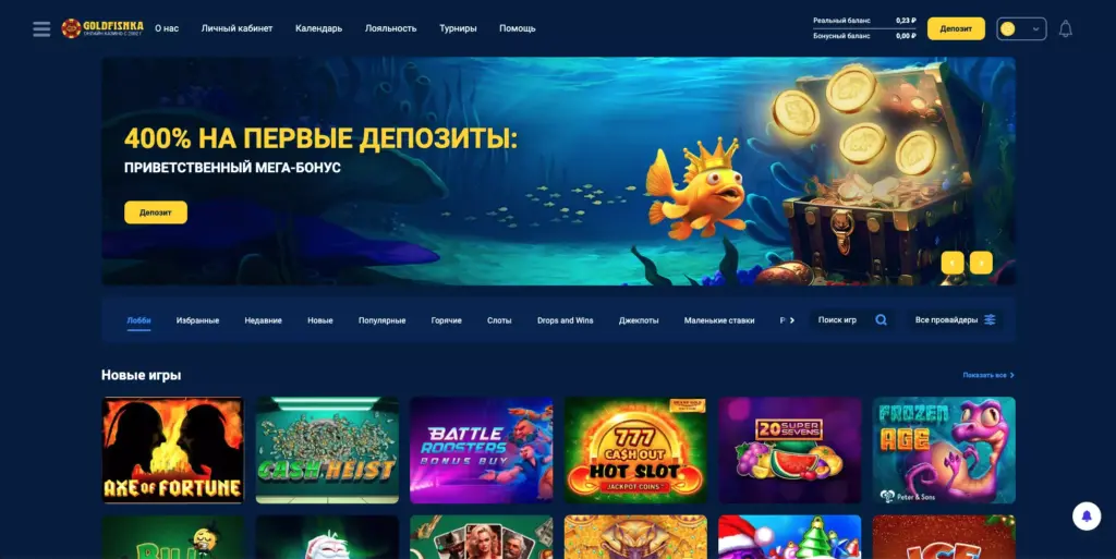 GoldFishka Casino официальный сайт