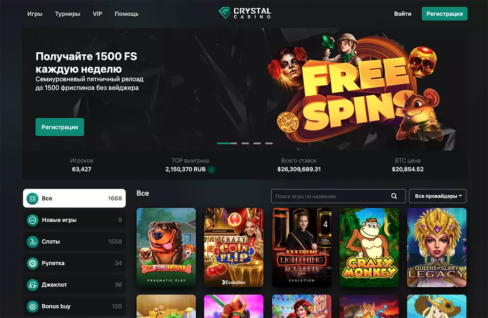Crystal Casino официальный сайт