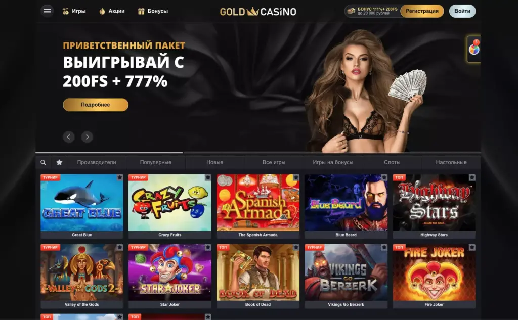 Gold Casino официальный сайт