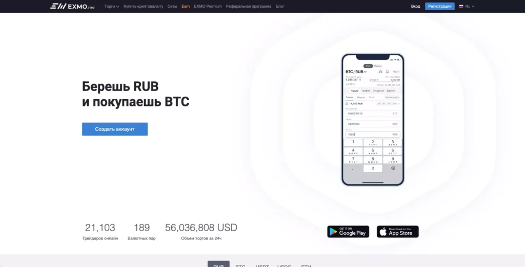 EXMO биржа с хорошей репутацией в криптосфере