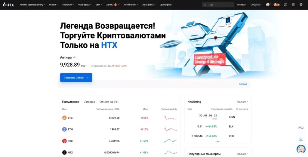 Лучшая криптобиржа HTX