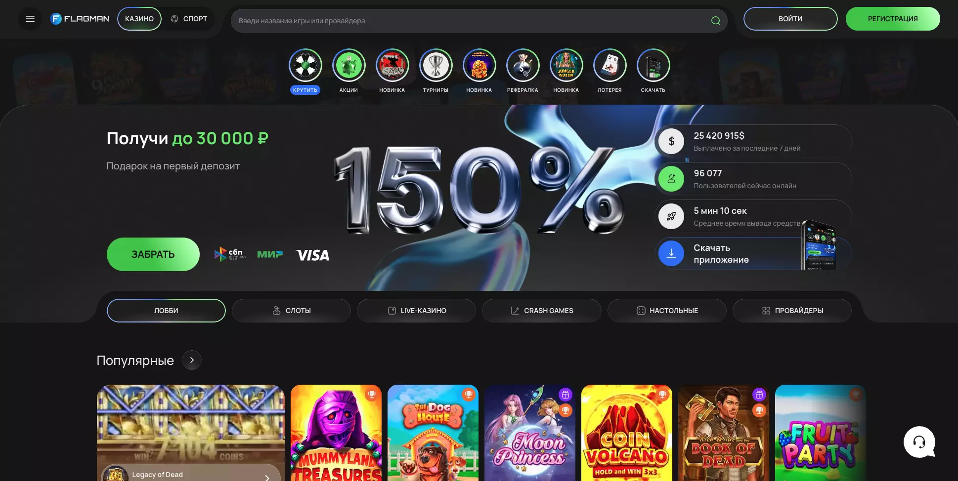 Flagman Casino - официальный сайт