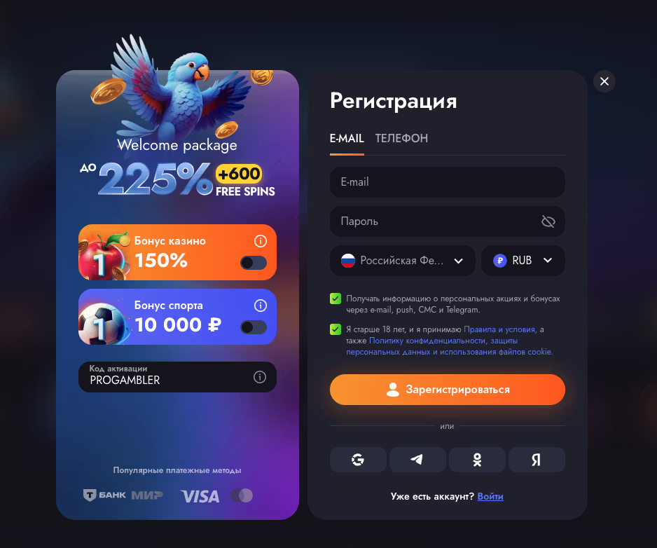 Регистрация с промокодом